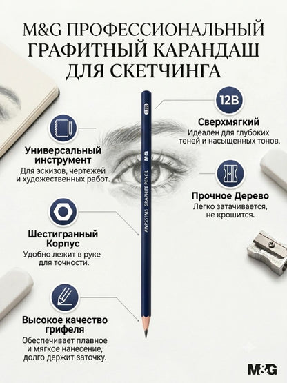M&G Chenguang Graphite Pencil – 2B / 4B / 6B / 8B / 10B / 12B – Drawing & Sketching Pencil – 1 Piece