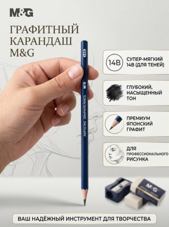 M&G Chenguang Graphite Pencil – 2B / 4B / 6B / 8B / 10B / 12B – Drawing & Sketching Pencil – 1 Piece