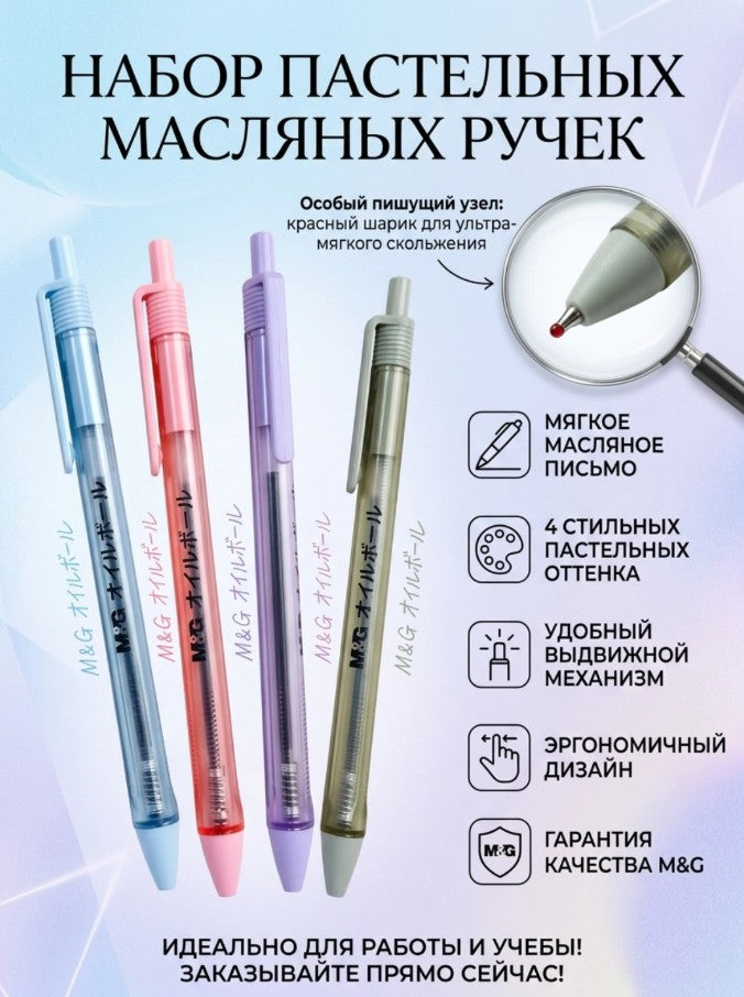 M&G Chenguang Retractable Pastel Oil-Based Ballpoint Pens 0.7mm - 1pcs - No: ABPW30S2