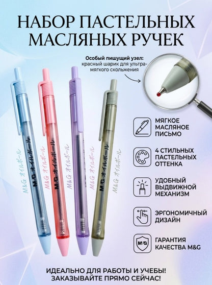 M&G Chenguang Retractable Pastel Oil-Based Ballpoint Pens 0.7mm - 1pcs - No: ABPW30S2