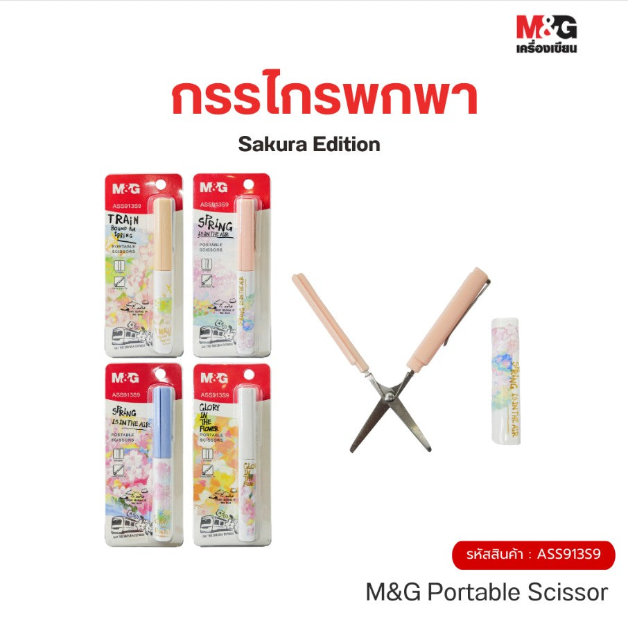 M&G Chenguang Sakura Design Portable Scissors with Protective Sheath - 1pcs- No: ASS913S9