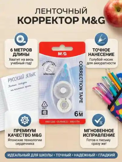 M&G Chenguang Correction Tape – 6m x 5mm PET Correction Tape, Instant Dry, Smooth & Precise - 1pcs - No: ACT11878