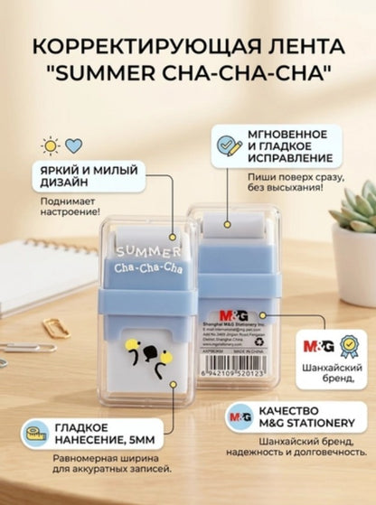 M&G Chenguang Summer Cha-Cha-Cha Eraser for Pencil with Roller - 1pcs - No:AXP963KM