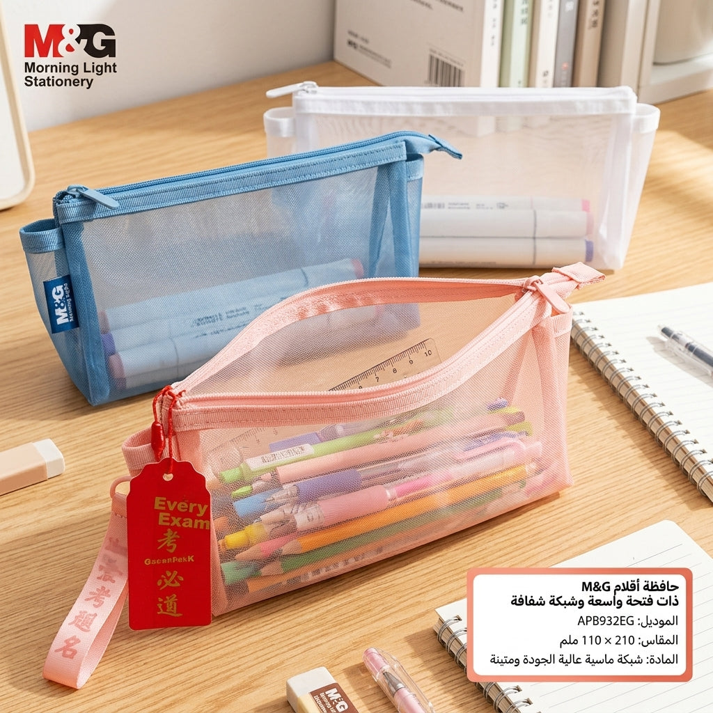 M&G Chenguang Large Open-Mouth Transparent Mesh Pencil Case – 210 × 110 mm  - 1pcs - Assorted Color – No: APB932EG