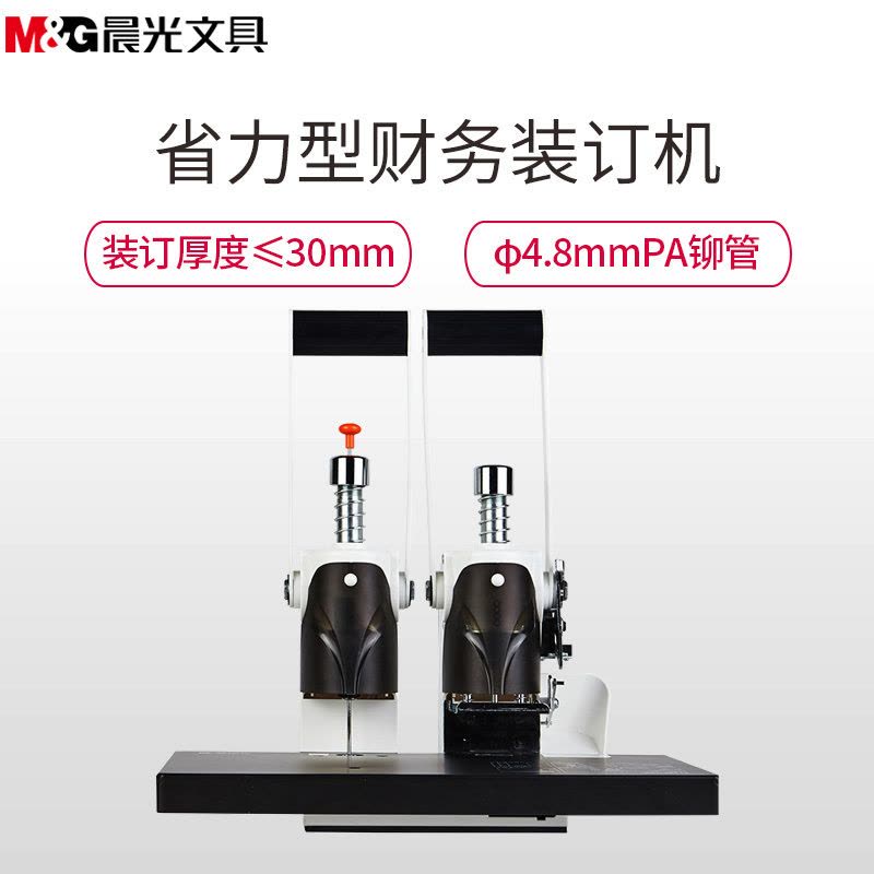 M&G Chenguang Electric Binding and Punching Machine – Desktop Document Binding Machine - No: AEQ96713