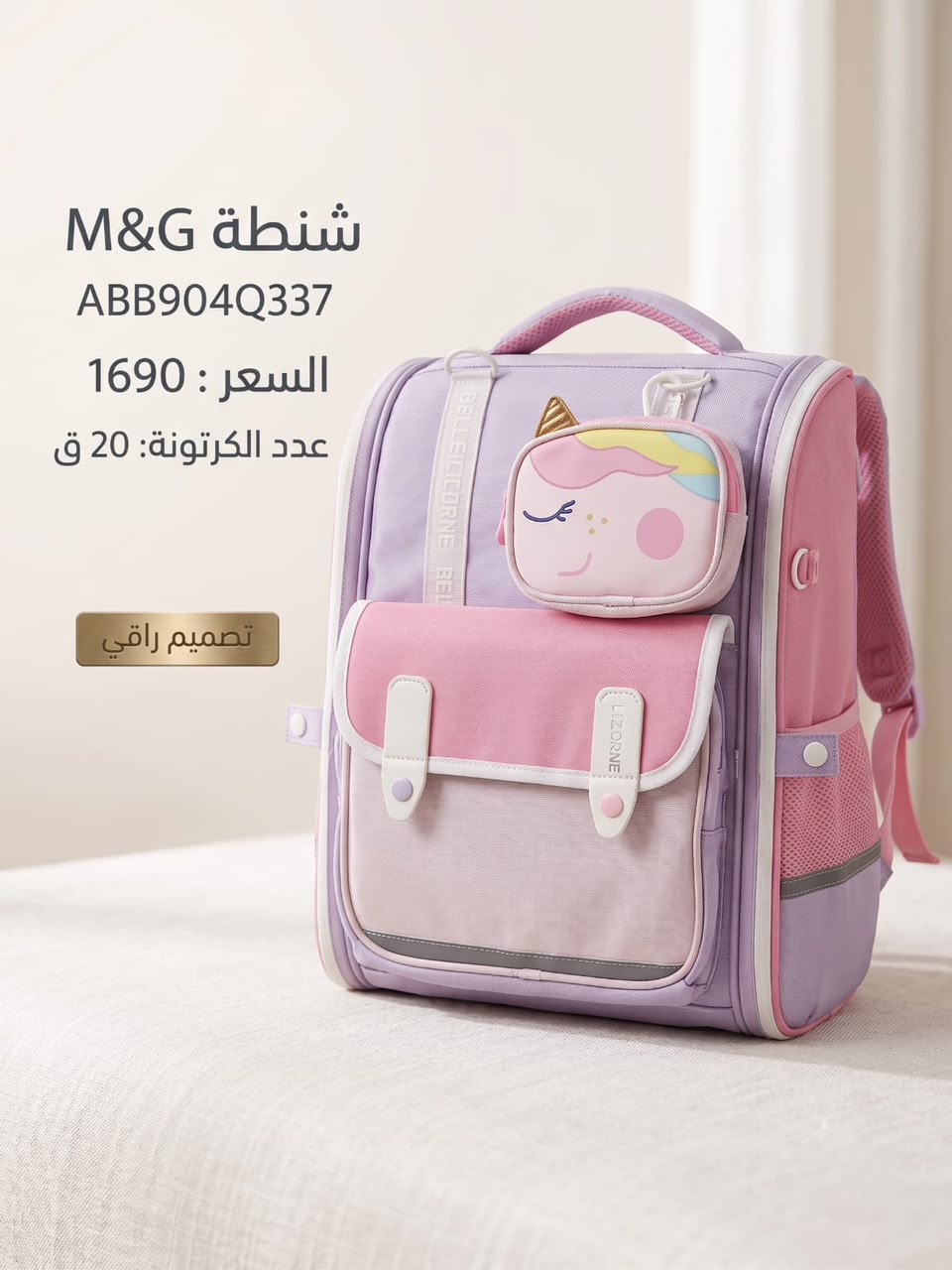 M&G Chenguang Unicorn Kids School Backpack 16.5 Inch – Lightweight Waterproof Backpack for Girls - No: ABB904Q337