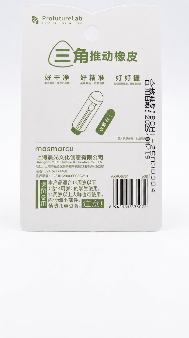 M&G Chenguang ProfutureLab Refillable Sliding Eraser Set with 2 Refills – Retractable Precision PVC Eraser for School, Office & Drawing - No: AXPQ5731