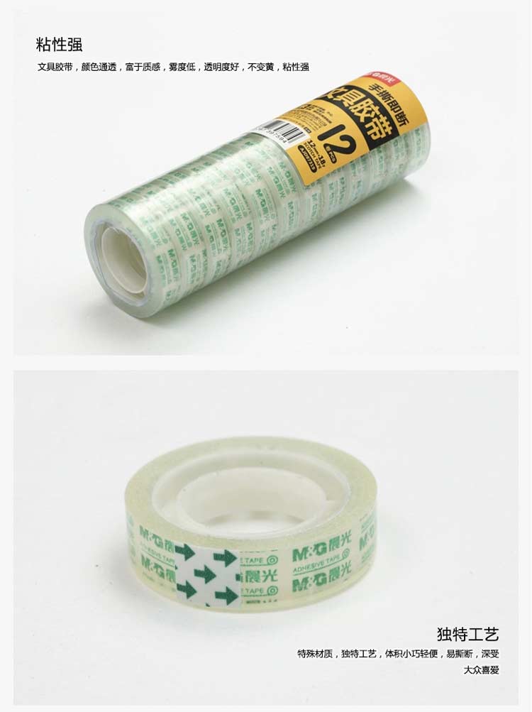 شريط لاصق مانع للتسرب من إم آند جي للقرطاسية، 12 لفة - رقم المنتج: AJD97319 