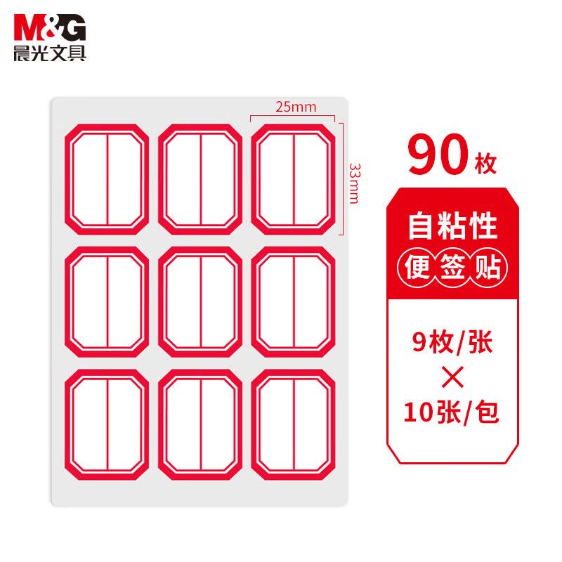 M&G Chenguang Self-Adhesive File Index Labels – Writable Classification Stickers, 9 Sheets (90 Labels) - No: YT-11