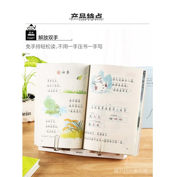 M&G Chenguang Student Reading Frame book Stand - No:ABS917A9B
