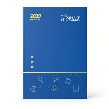 Monthly planner for 2027, B5 size - Arabic and English calendar, Hijri and Gregorian dates, blue cover - 1pcs