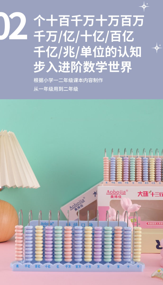 Thirteen-speed counter students use vertical large beads - No:ABJ-218