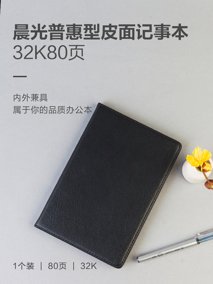 M&G Chenguang B5 business office hard and soft cover gift B5 meeting 120 pages - No:APY4F361