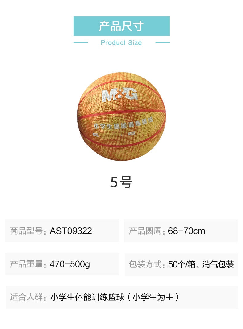M&G Morning Light Size: No. 5 Rubber Color Youth Basketball - No: AST09322 - 1pcs