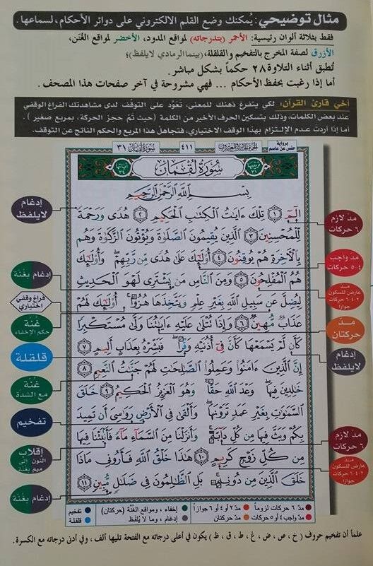 Quran Mushaf Tajweed - Colour Coded - Cream Pages - Large