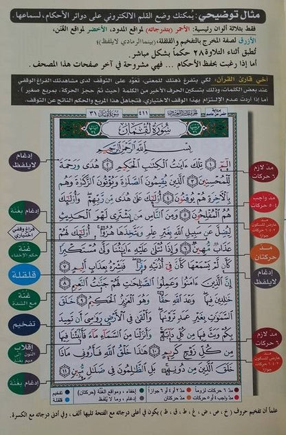Quran Mushaf Tajweed - Colour Coded - Cream Pages - Large