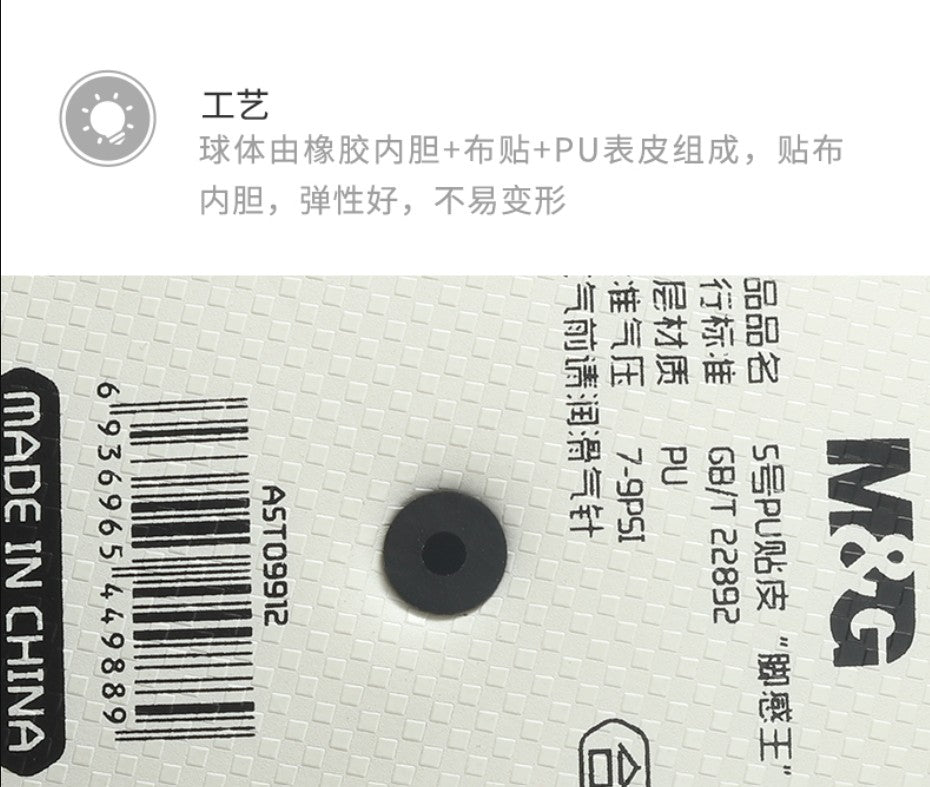 M&G Chenguang Sports No. 5 PU laminated "Foot Feel King" football - No:AST09912