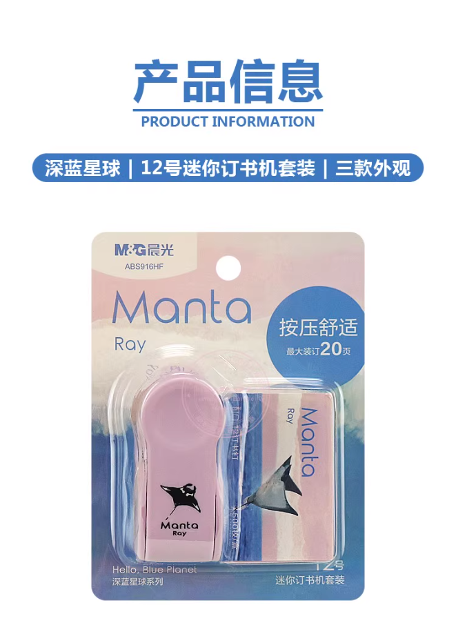 دباسة صغيرة للأطفال من إم آند جي تشنغوانغ، تصميم مدمج لتجليد 20 ورقة بالدبابيس - رقم المنتج: ABS916HF