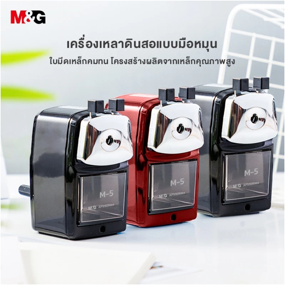 M&G Chenguang Desktop Pencil Sharpener, Rotating Pencil Sharpener, Self-Sharpening Metal Blade - No:APS906M4