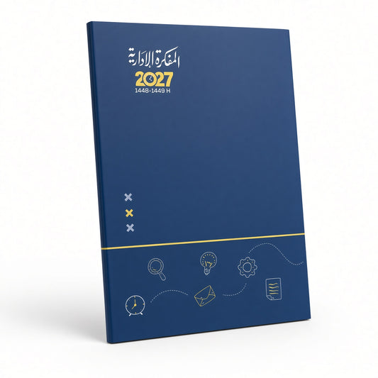 Administrative Diary Agenda 2027 - A6 size, daily, Arabic and English, with Hijri and Gregorian dates - Size: A6 - 1pcs